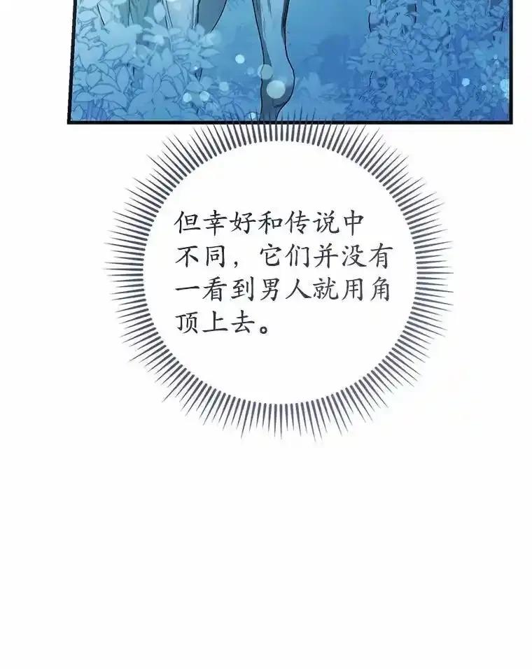 《菲奥尼：预见我与恶魔大公的未来》55.白夜空间 第102页