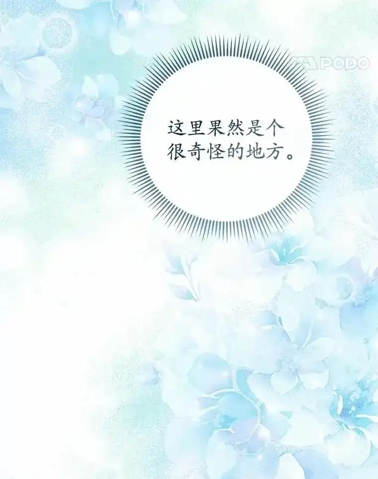 《菲奥尼：预见我与恶魔大公的未来》55.白夜空间 第44页