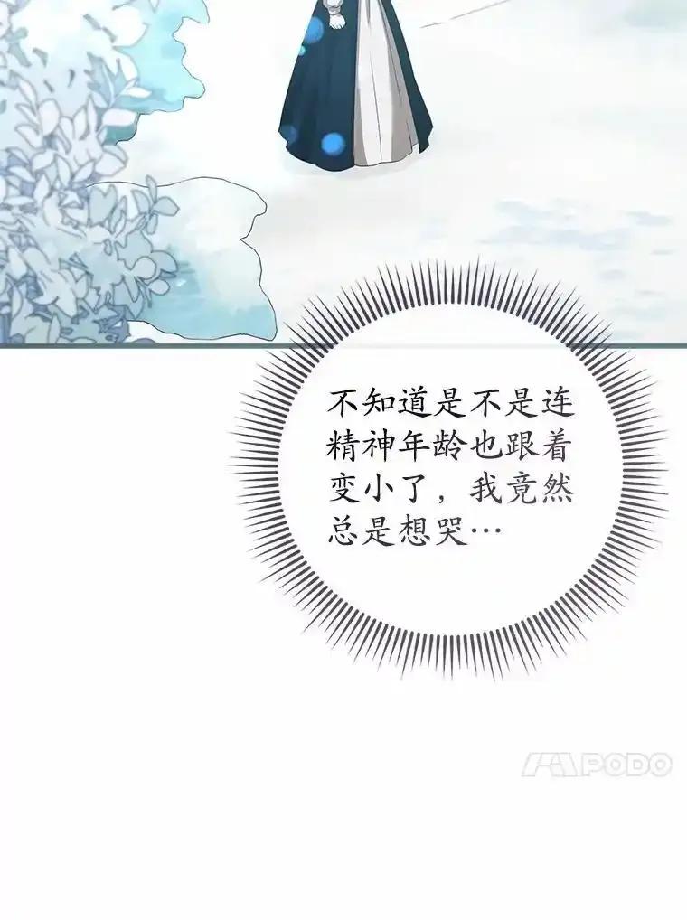 《菲奥尼：预见我与恶魔大公的未来》55.白夜空间 第123页