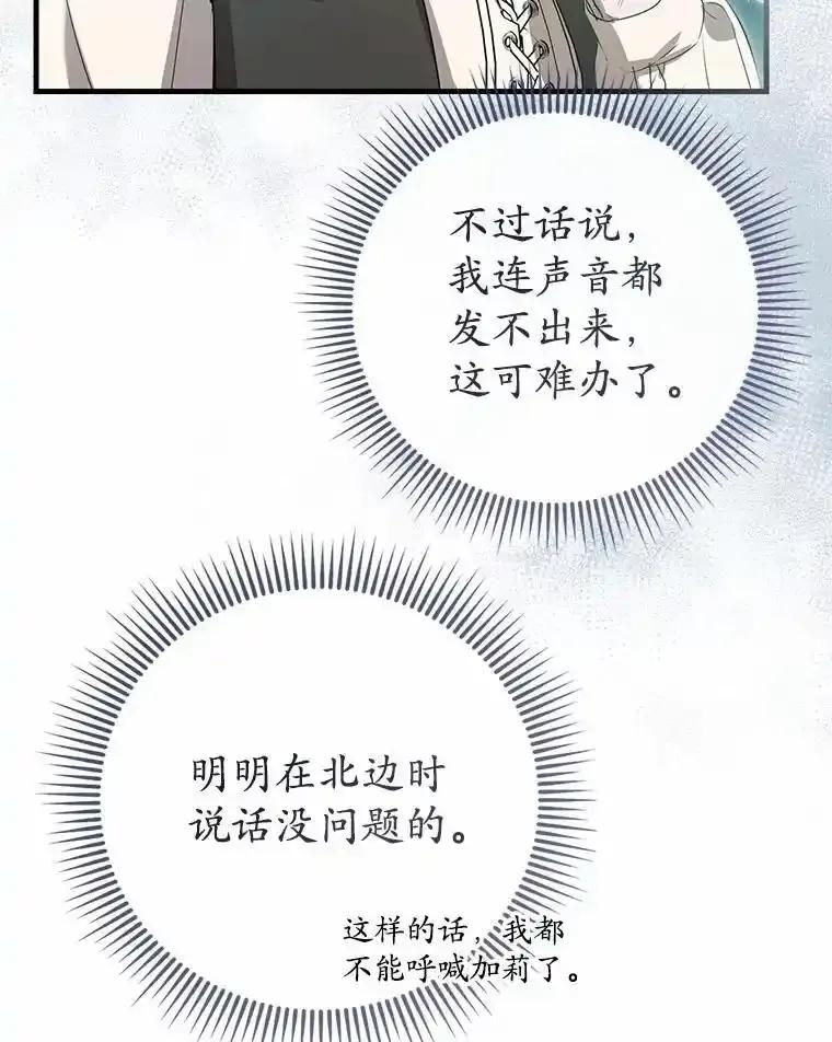 《菲奥尼：预见我与恶魔大公的未来》55.白夜空间 第104页