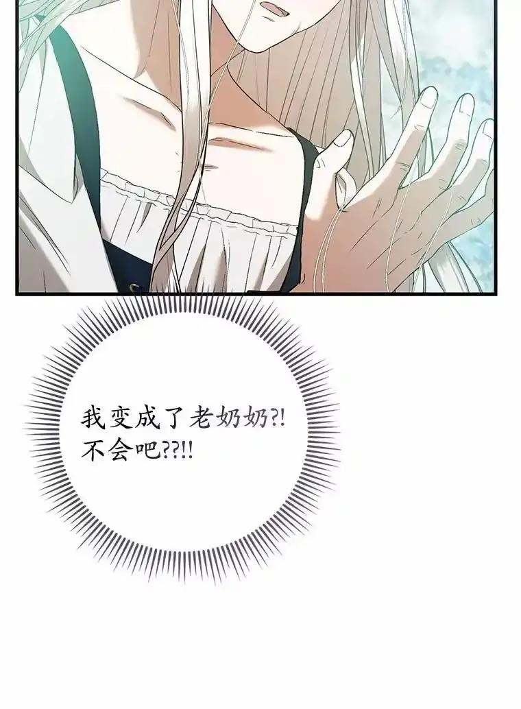 《菲奥尼：预见我与恶魔大公的未来》55.白夜空间 第42页