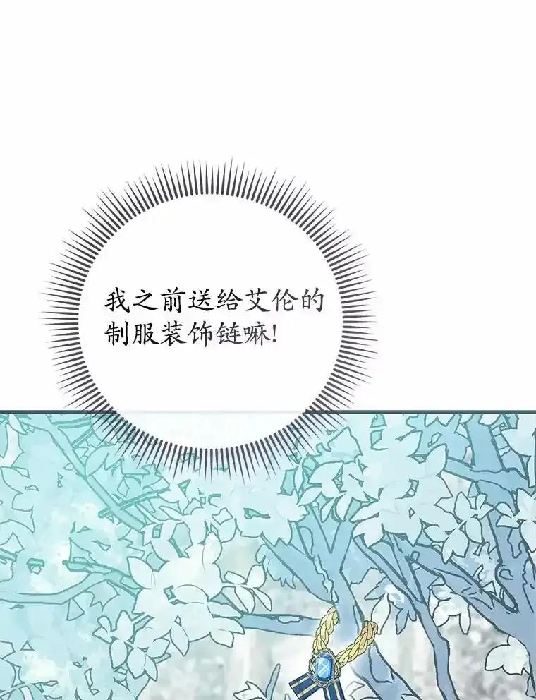 《菲奥尼：预见我与恶魔大公的未来》55.白夜空间 第78页