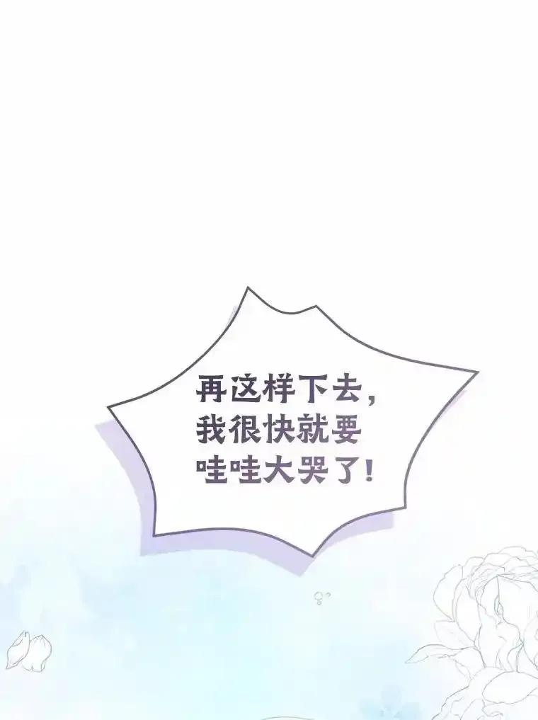 《菲奥尼：预见我与恶魔大公的未来》55.白夜空间 第119页