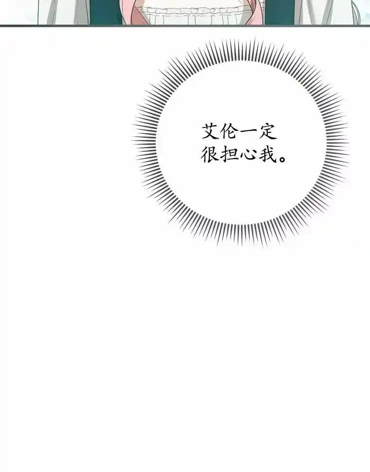 《菲奥尼：预见我与恶魔大公的未来》55.白夜空间 第27页