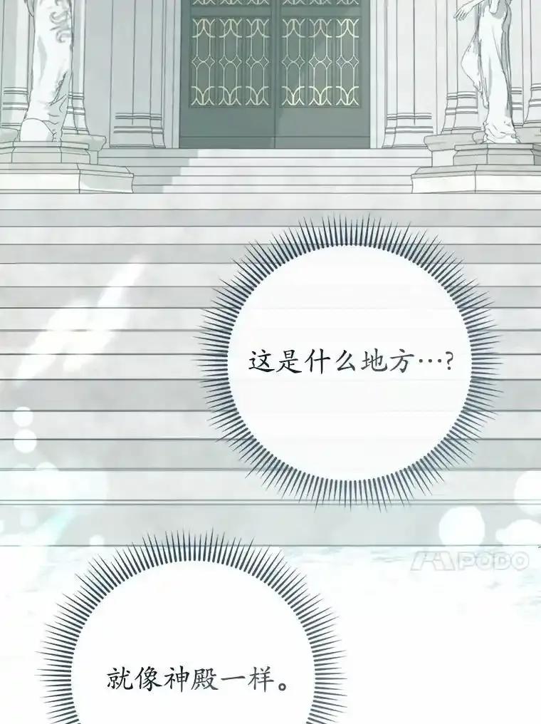 《菲奥尼：预见我与恶魔大公的未来》55.白夜空间 第60页