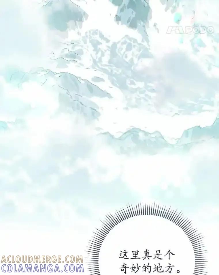 《菲奥尼：预见我与恶魔大公的未来》55.白夜空间 第97页