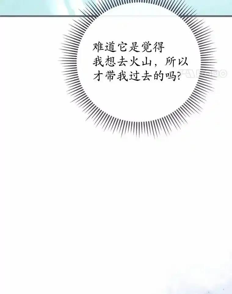 《菲奥尼：预见我与恶魔大公的未来》55.白夜空间 第54页