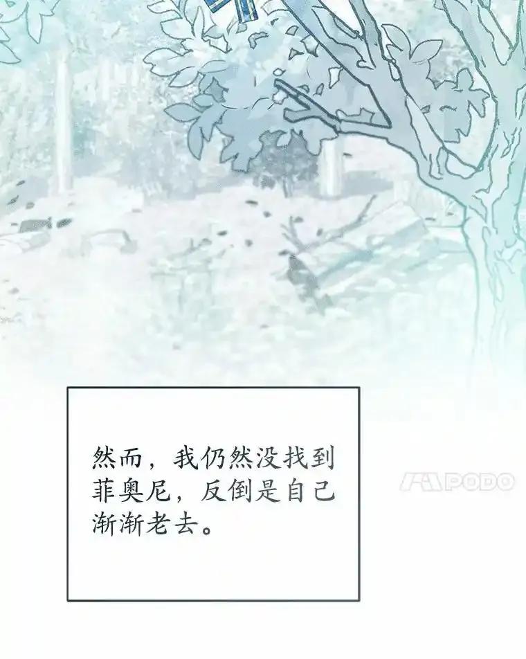 《菲奥尼：预见我与恶魔大公的未来》55.白夜空间 第110页