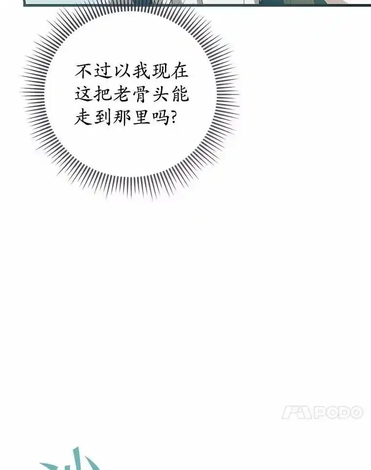 《菲奥尼：预见我与恶魔大公的未来》55.白夜空间 第50页