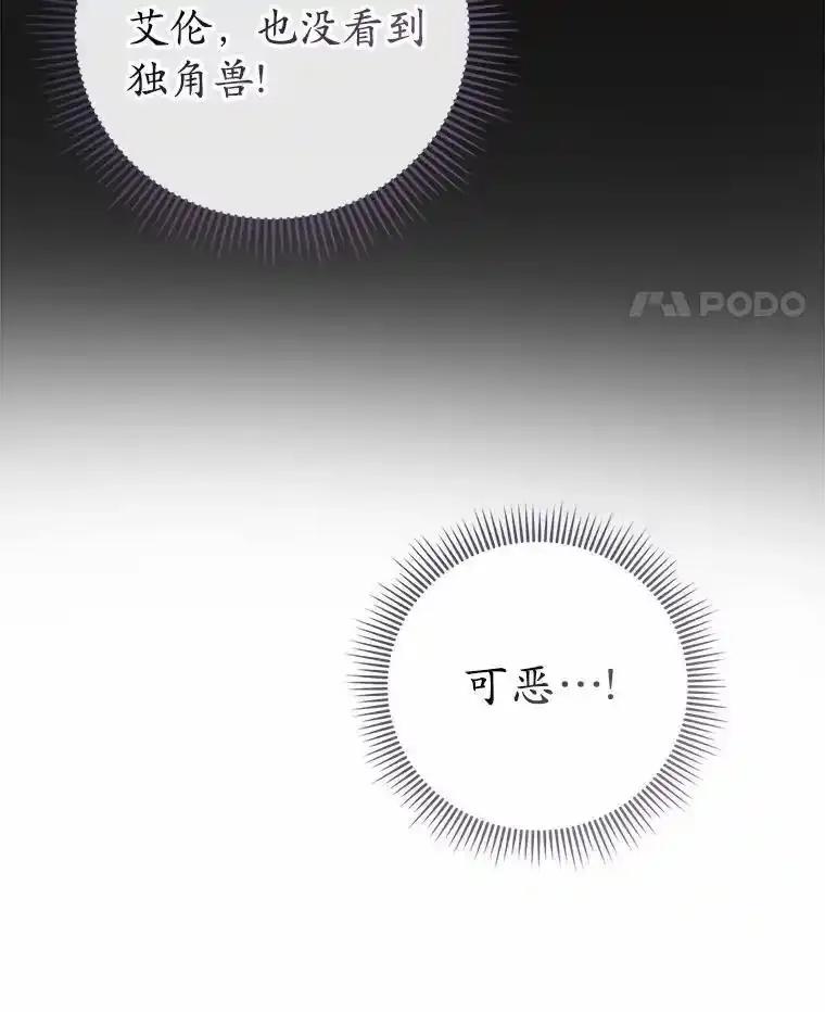 《菲奥尼：预见我与恶魔大公的未来》55.白夜空间 第127页