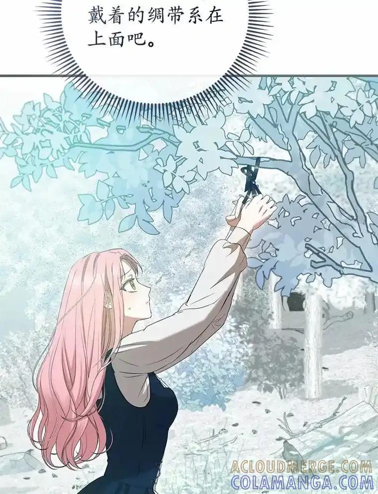 《菲奥尼：预见我与恶魔大公的未来》55.白夜空间 第85页