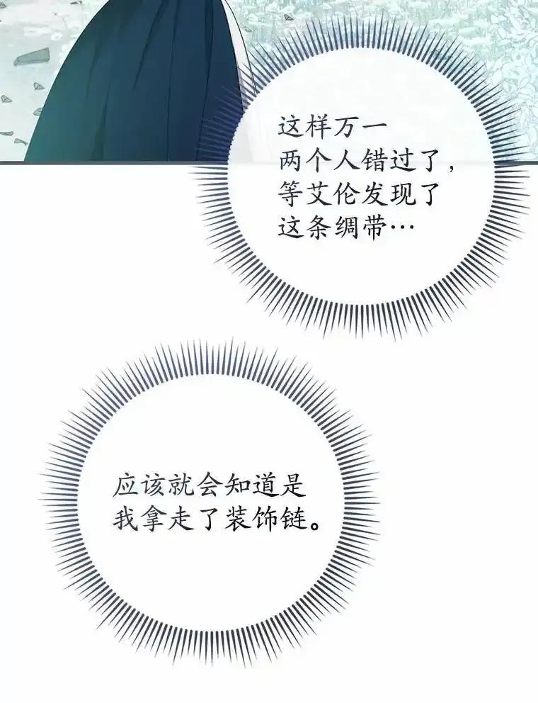 《菲奥尼：预见我与恶魔大公的未来》55.白夜空间 第86页