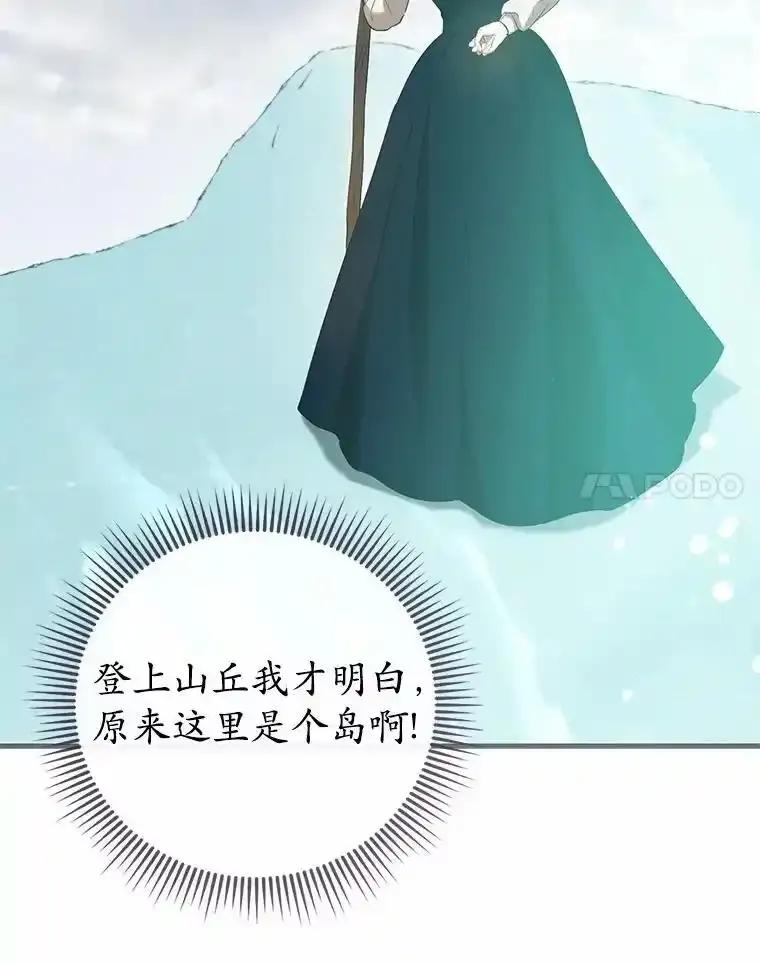 《菲奥尼：预见我与恶魔大公的未来》55.白夜空间 第47页
