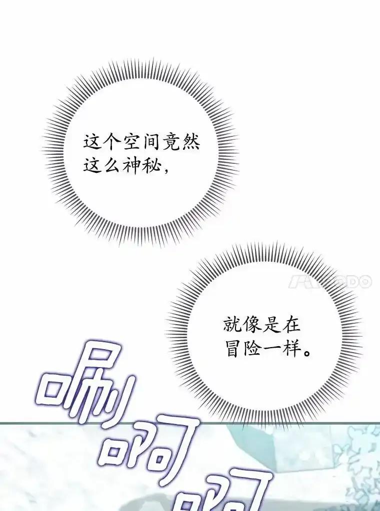 《菲奥尼：预见我与恶魔大公的未来》55.白夜空间 第34页