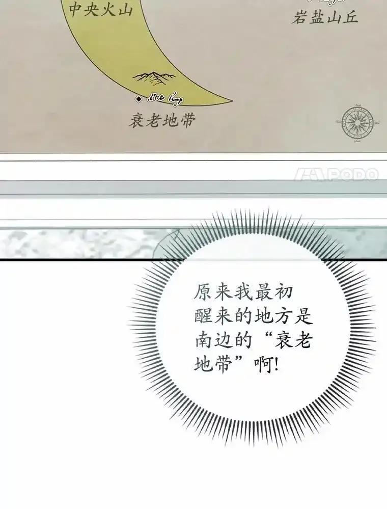 《菲奥尼：预见我与恶魔大公的未来》55.白夜空间 第90页
