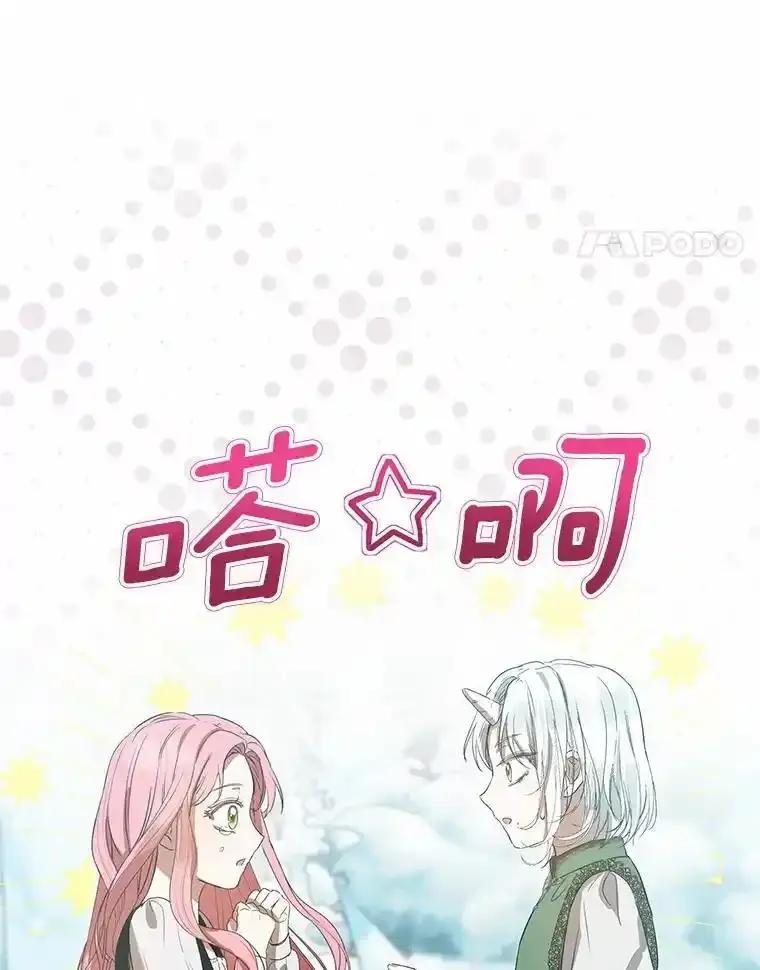 《菲奥尼：预见我与恶魔大公的未来》55.白夜空间 第134页