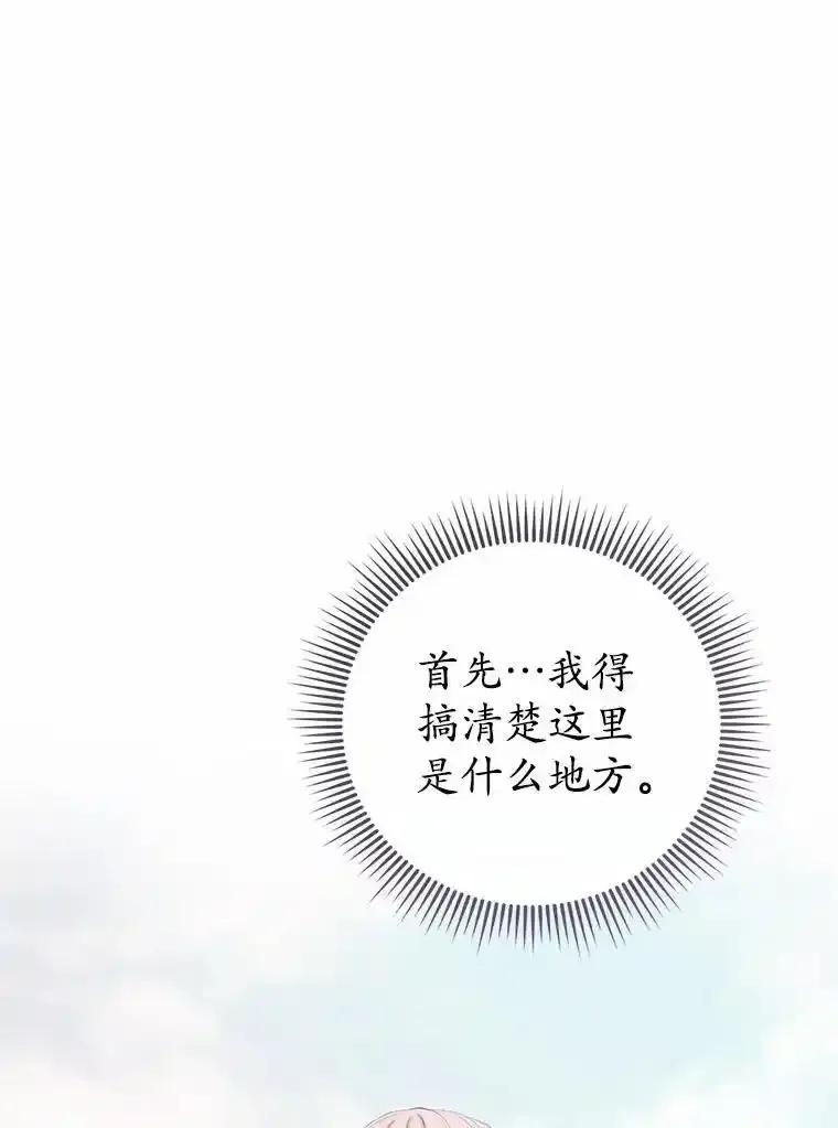 《菲奥尼：预见我与恶魔大公的未来》55.白夜空间 第30页