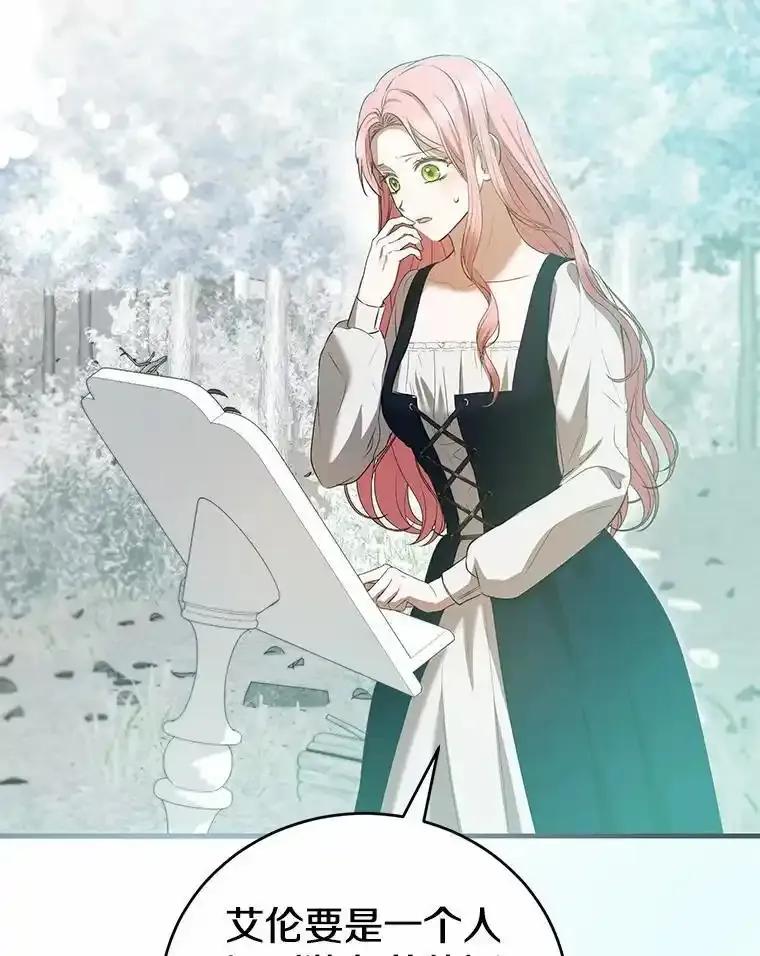 《菲奥尼：预见我与恶魔大公的未来》55.白夜空间 第92页