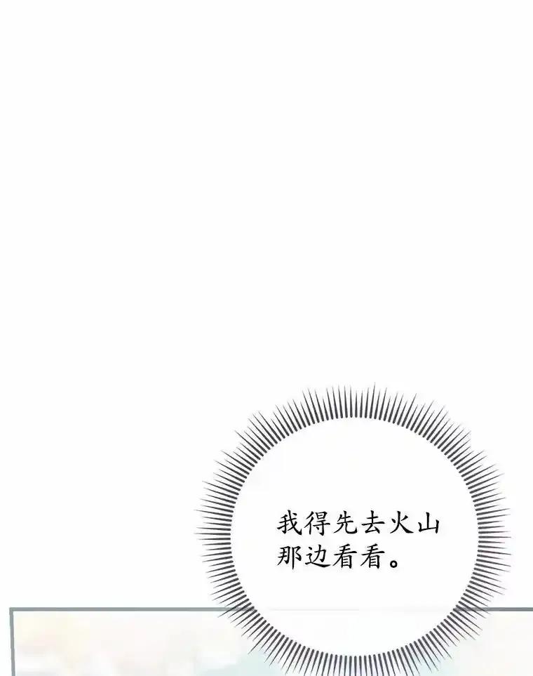 《菲奥尼：预见我与恶魔大公的未来》55.白夜空间 第48页
