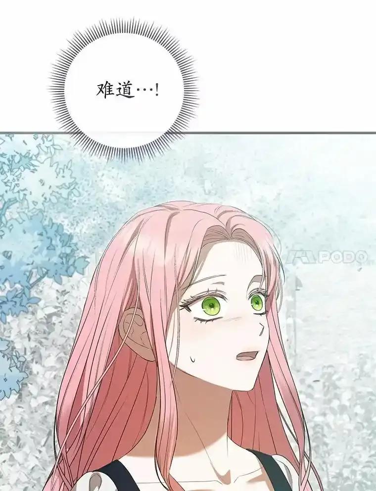 《菲奥尼：预见我与恶魔大公的未来》55.白夜空间 第80页