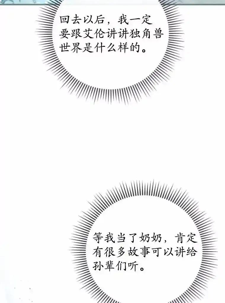 《菲奥尼：预见我与恶魔大公的未来》55.白夜空间 第36页