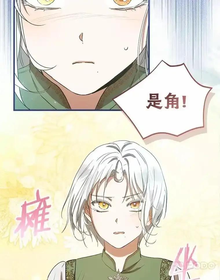 《菲奥尼：预见我与恶魔大公的未来》55.白夜空间 第140页