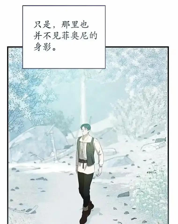 《菲奥尼：预见我与恶魔大公的未来》55.白夜空间 第108页