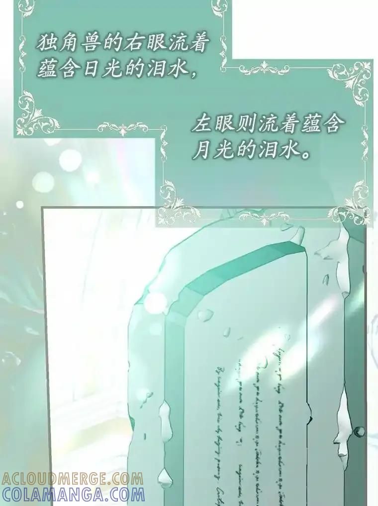 《菲奥尼：预见我与恶魔大公的未来》55.白夜空间 第65页