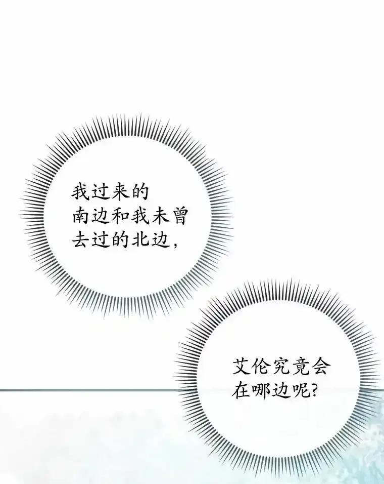 《菲奥尼：预见我与恶魔大公的未来》55.白夜空间 第91页