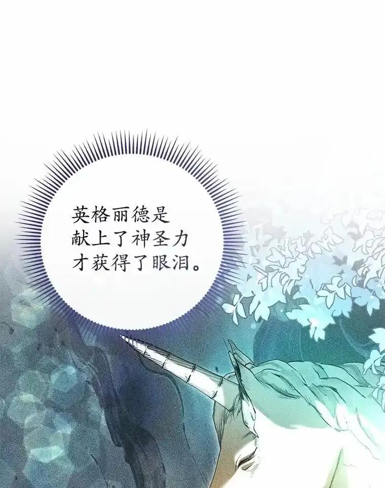 《菲奥尼：预见我与恶魔大公的未来》55.白夜空间 第68页