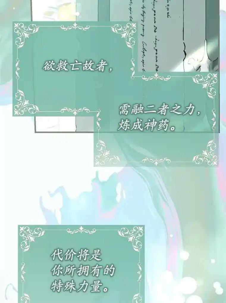 《菲奥尼：预见我与恶魔大公的未来》55.白夜空间 第66页