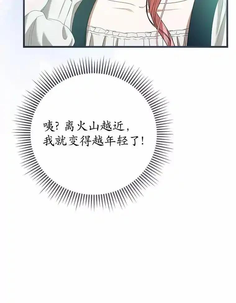 《菲奥尼：预见我与恶魔大公的未来》55.白夜空间 第56页