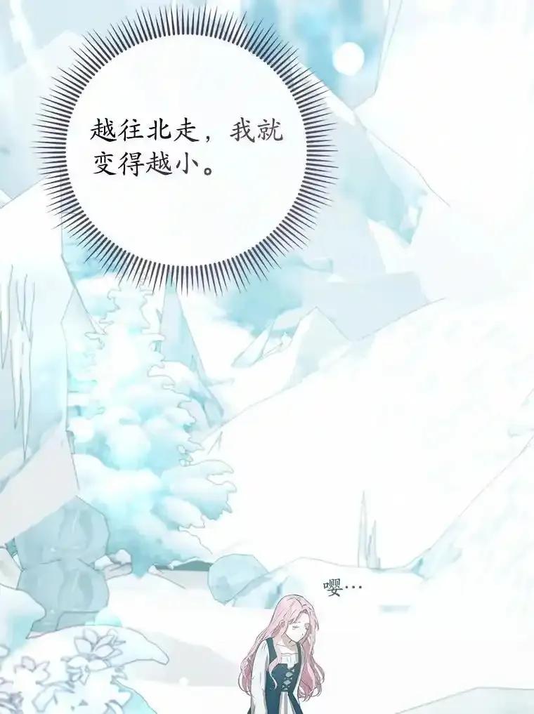 《菲奥尼：预见我与恶魔大公的未来》55.白夜空间 第122页