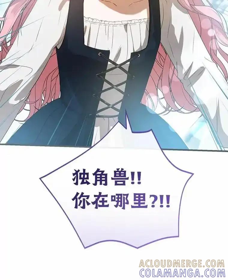 《菲奥尼：预见我与恶魔大公的未来》55.白夜空间 第129页