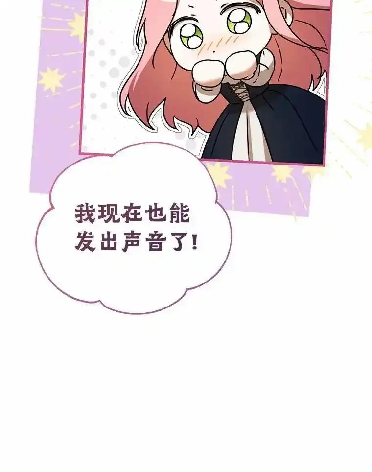 《菲奥尼：预见我与恶魔大公的未来》55.白夜空间 第75页