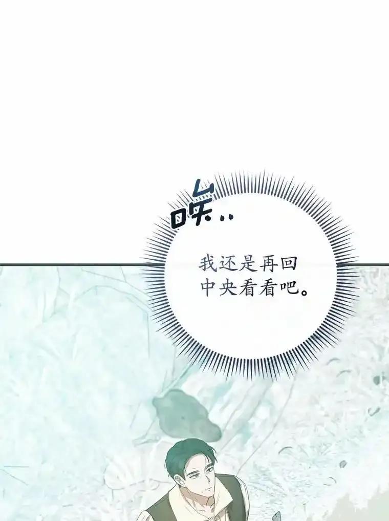 《菲奥尼：预见我与恶魔大公的未来》55.白夜空间 第116页