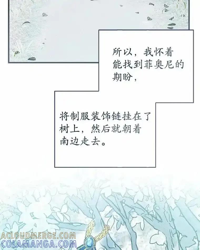《菲奥尼：预见我与恶魔大公的未来》55.白夜空间 第109页