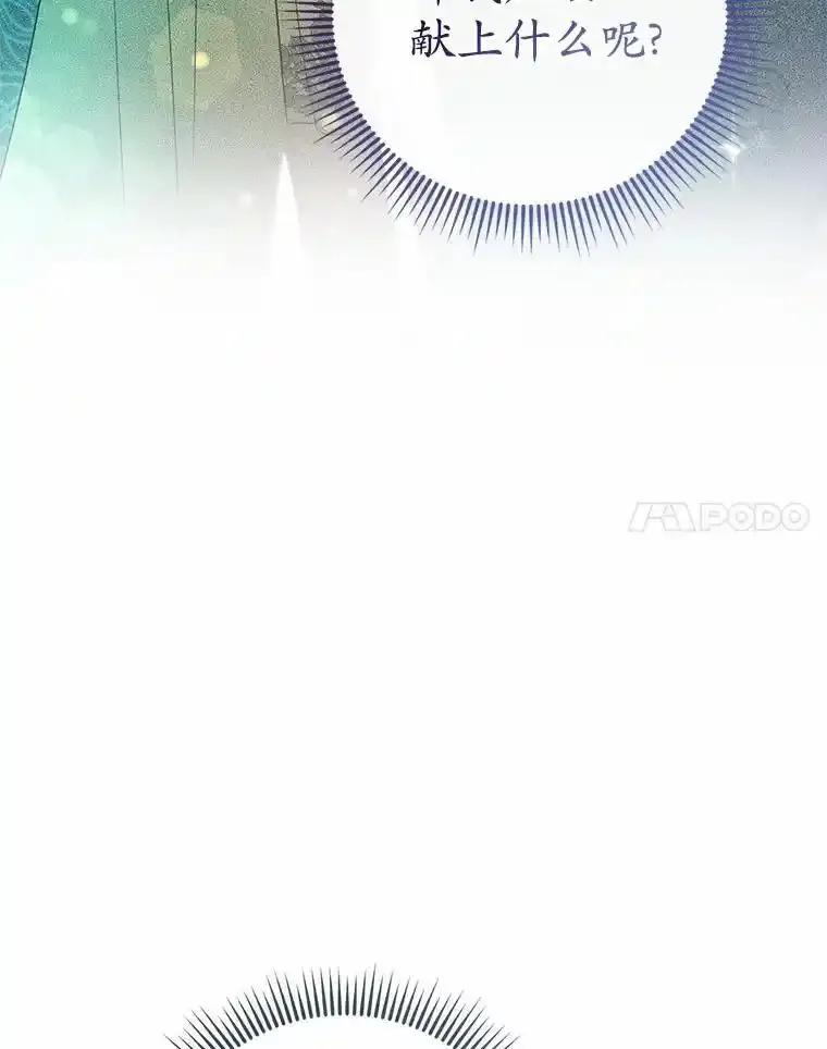 《菲奥尼：预见我与恶魔大公的未来》55.白夜空间 第70页