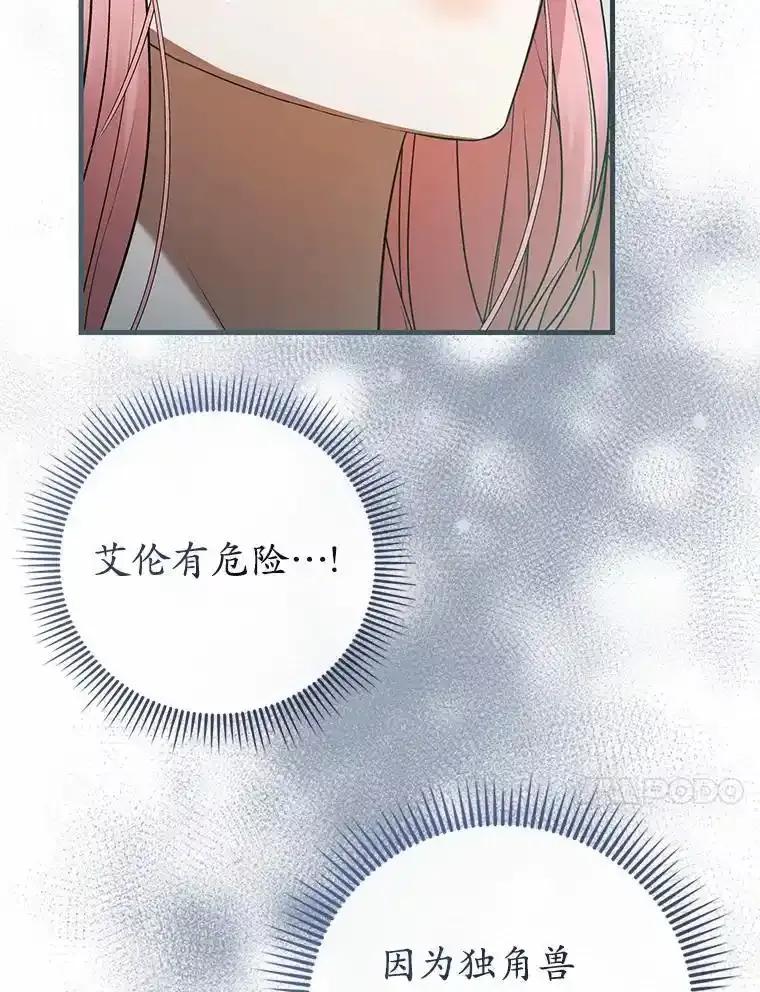 《菲奥尼：预见我与恶魔大公的未来》55.白夜空间 第83页