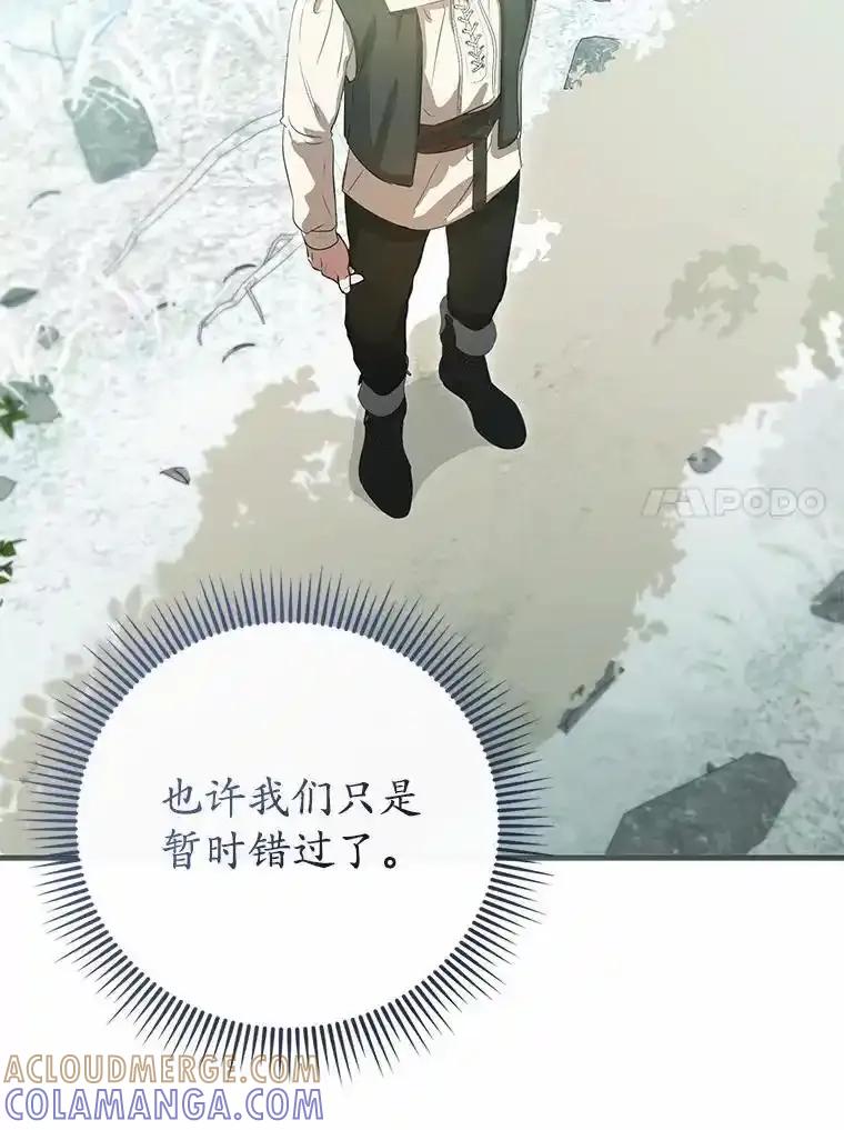《菲奥尼：预见我与恶魔大公的未来》55.白夜空间 第117页