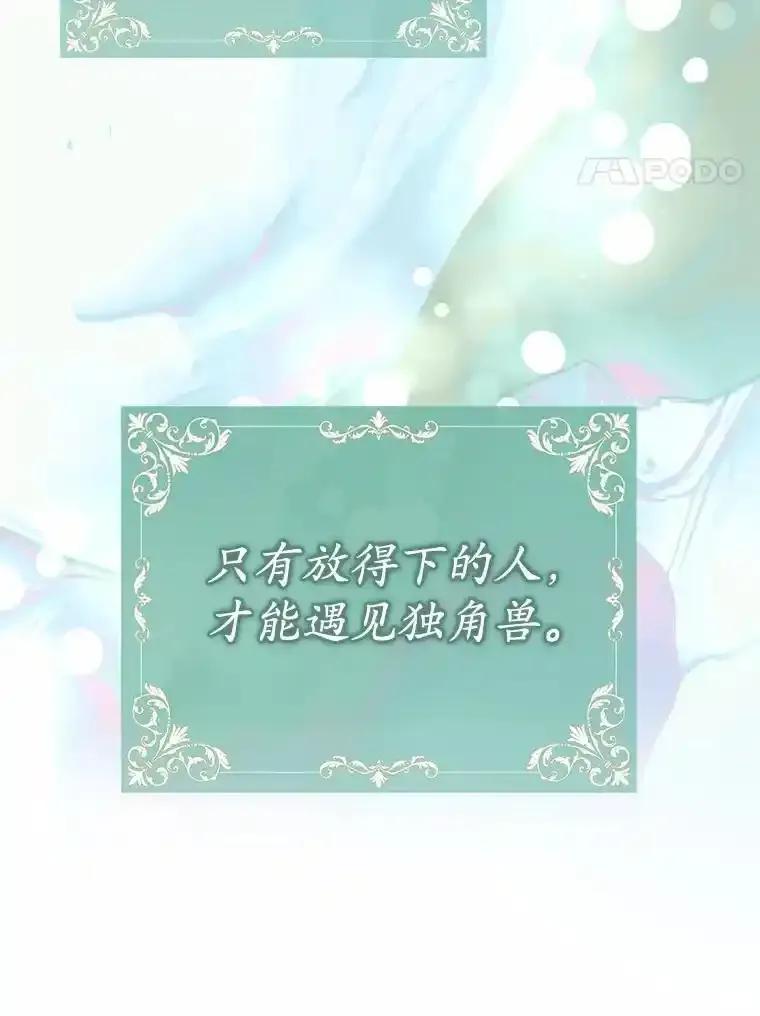 《菲奥尼：预见我与恶魔大公的未来》55.白夜空间 第67页