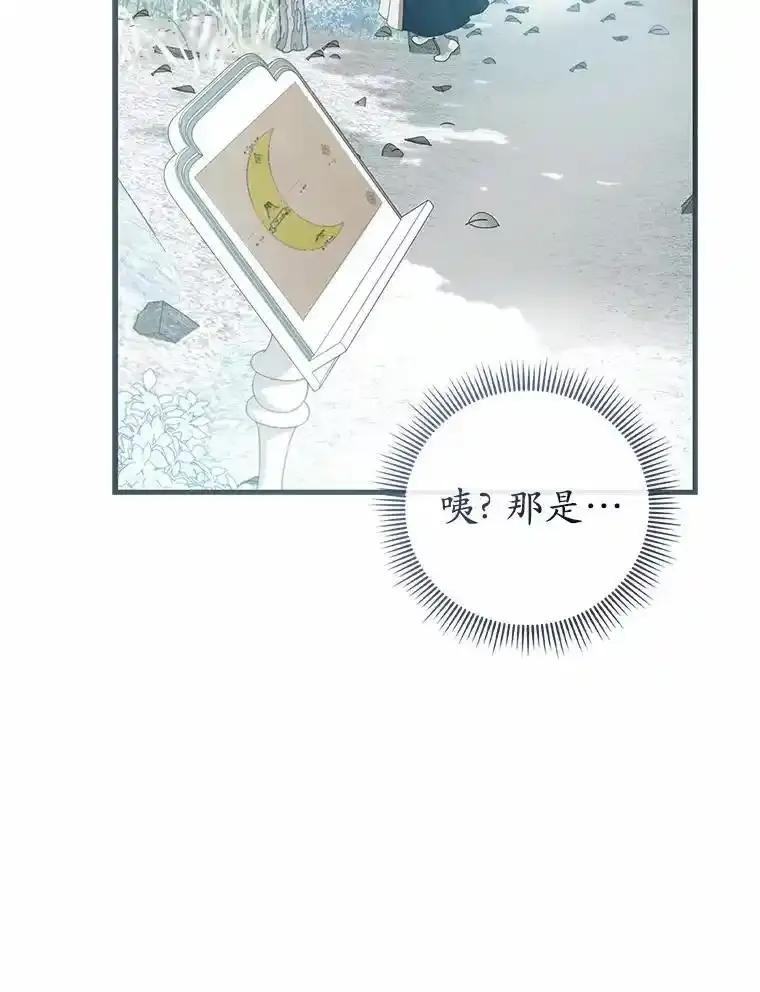 《菲奥尼：预见我与恶魔大公的未来》55.白夜空间 第88页