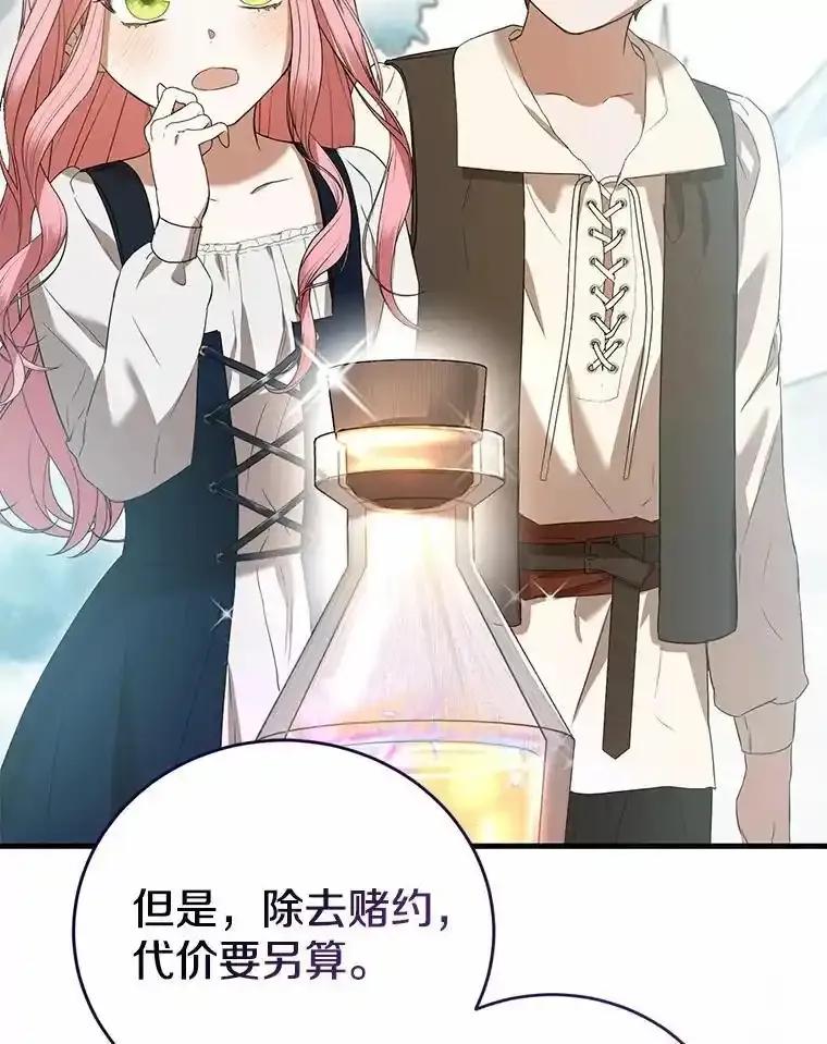 《菲奥尼：预见我与恶魔大公的未来》56.我要娶你为妻 第143页