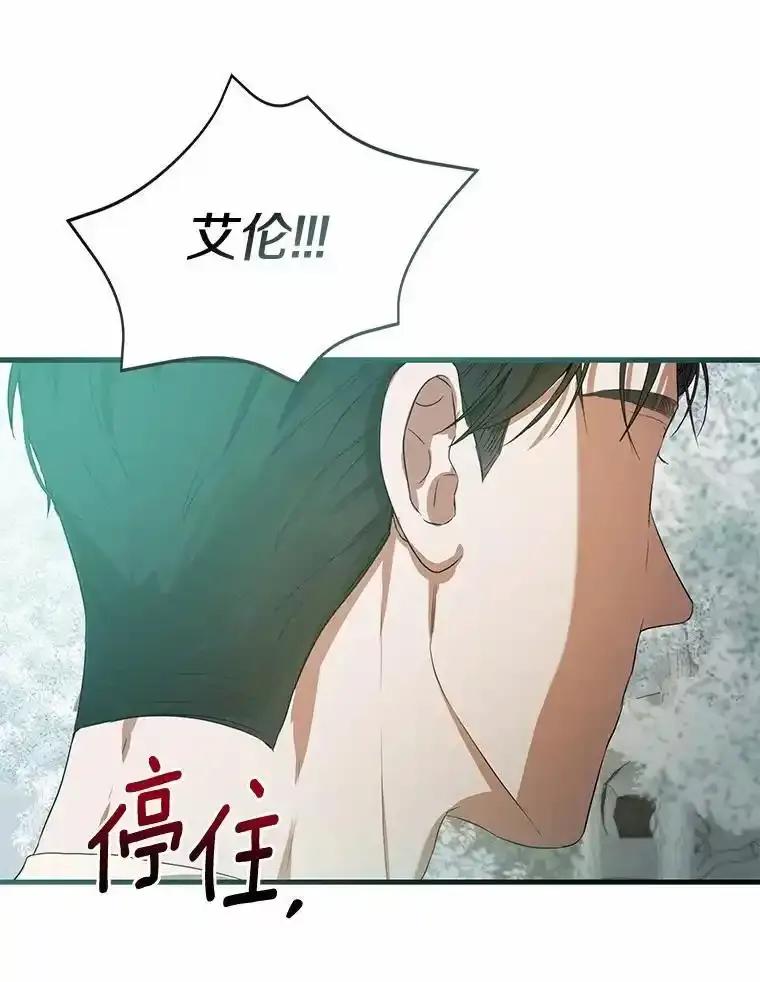 《菲奥尼：预见我与恶魔大公的未来》56.我要娶你为妻 第116页