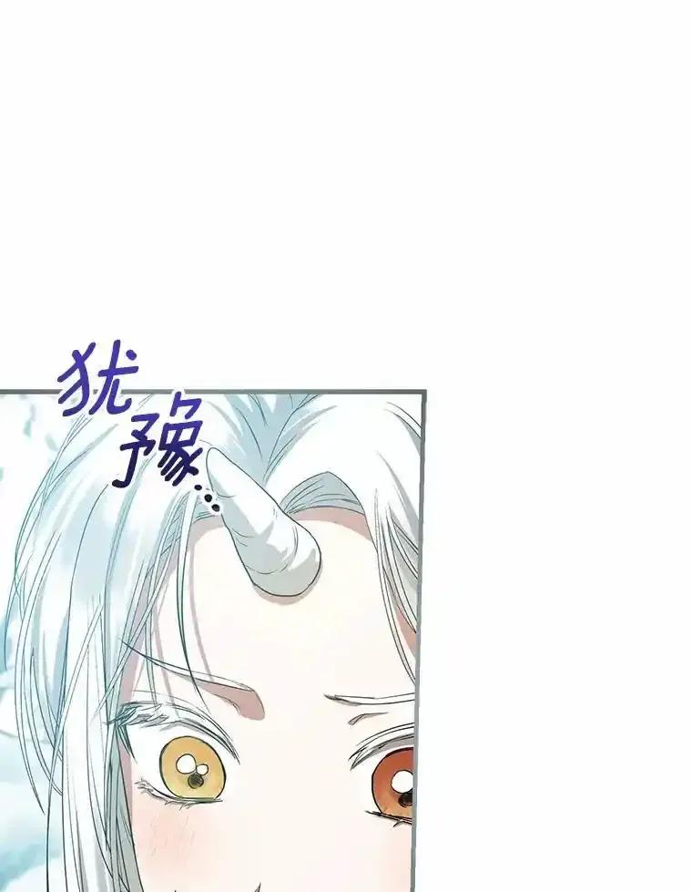 《菲奥尼：预见我与恶魔大公的未来》56.我要娶你为妻 第58页