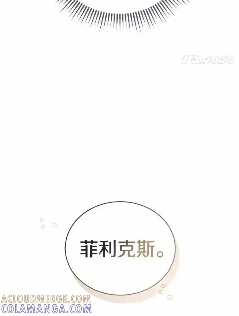 《菲奥尼：预见我与恶魔大公的未来》56.我要娶你为妻 第149页