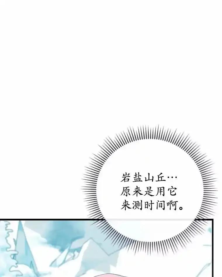《菲奥尼：预见我与恶魔大公的未来》56.我要娶你为妻 第72页