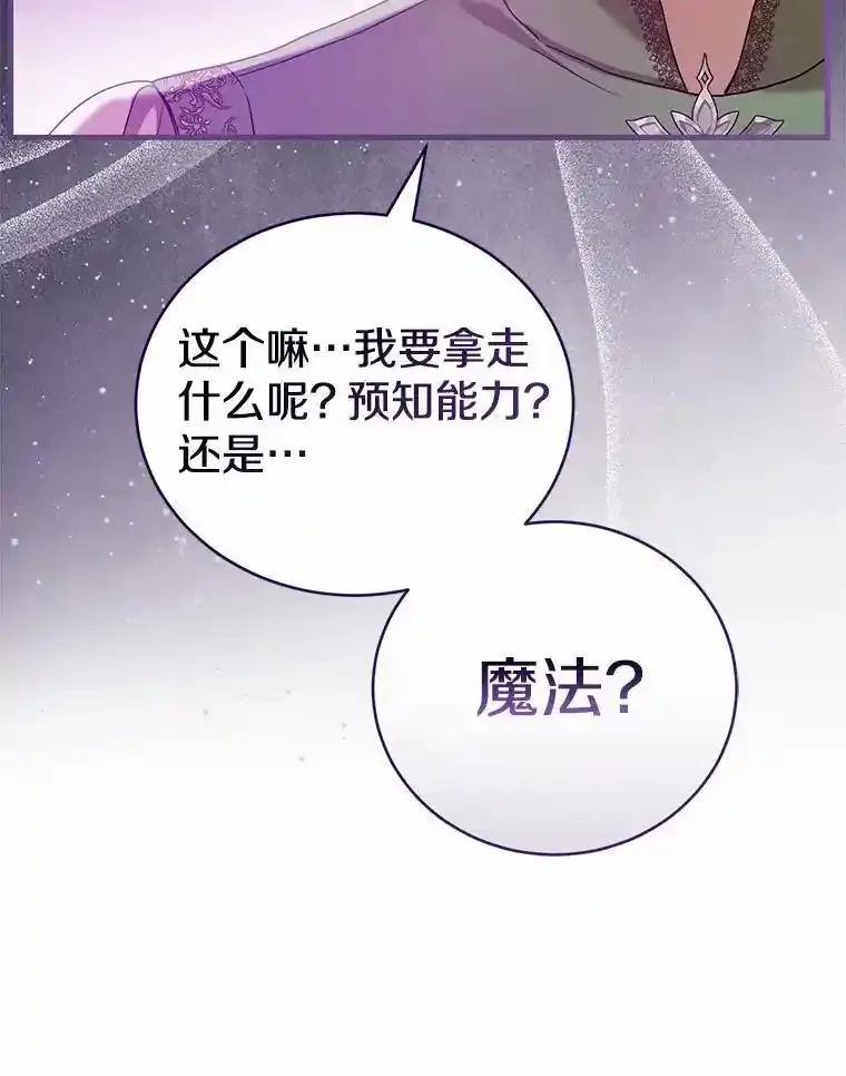 《菲奥尼：预见我与恶魔大公的未来》56.我要娶你为妻 第146页