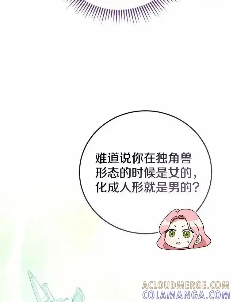 《菲奥尼：预见我与恶魔大公的未来》56.我要娶你为妻 第33页