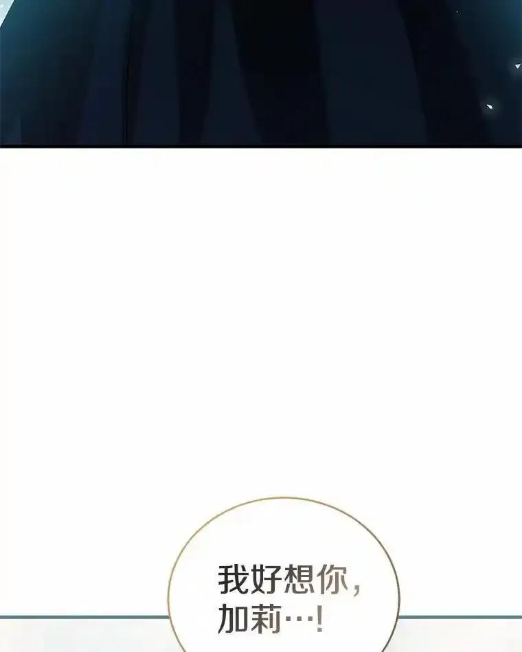 《菲奥尼：预见我与恶魔大公的未来》56.我要娶你为妻 第130页